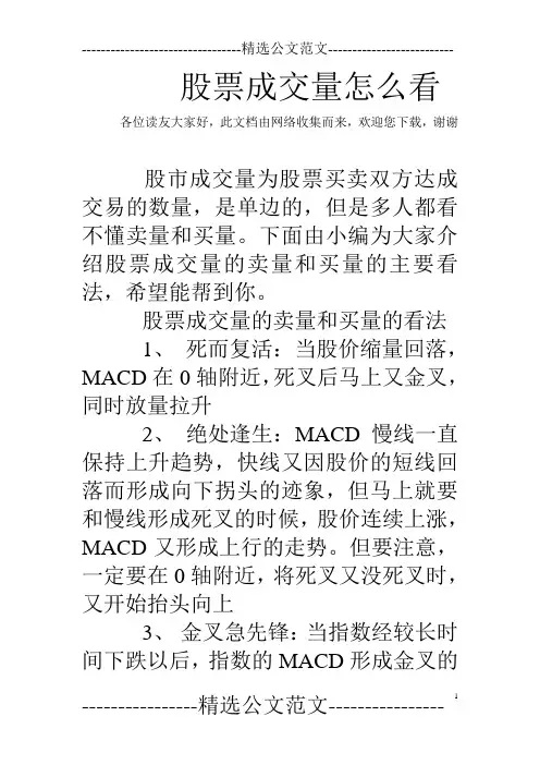 股票成交量怎么看