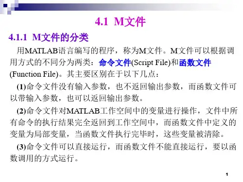 第4章MATLAB程序设计