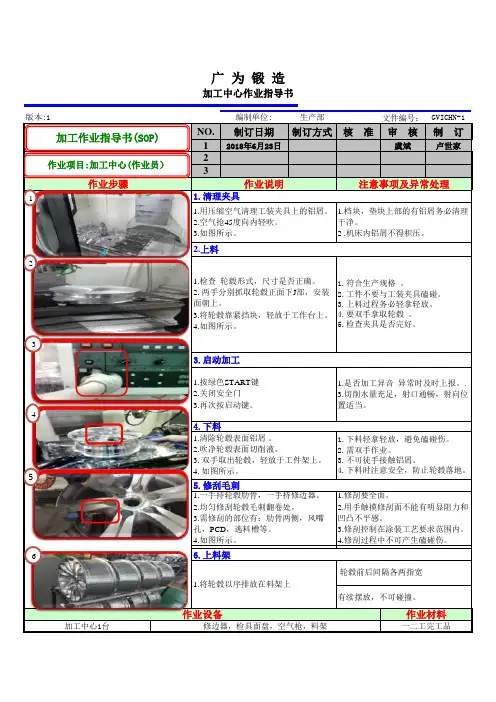 加工中心1#机作业指导书-版本GVICHN-01