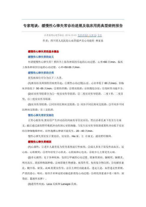 专家笔谈：缓慢性心律失常诊治进展及临床用药典型病例报告