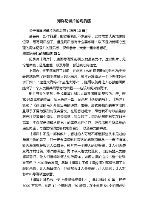 海洋纪录片的观后感
