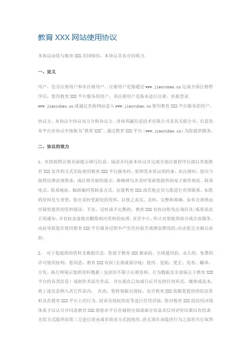 教育培训第三方平台用户协议