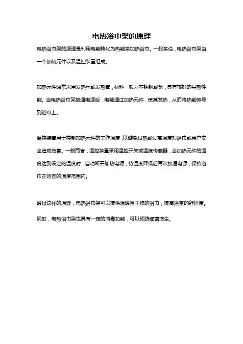 电热浴巾架的原理