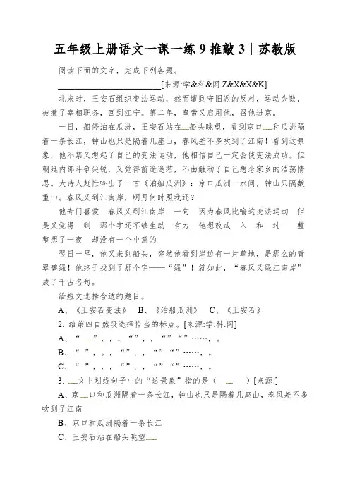 五年级上册语文一课一练9推敲3∣苏教版