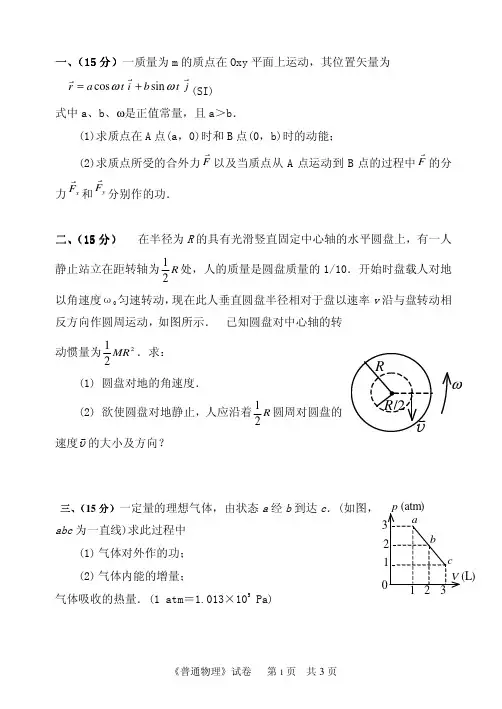 中国计量大学考研试卷 普通物理2014年-2016年