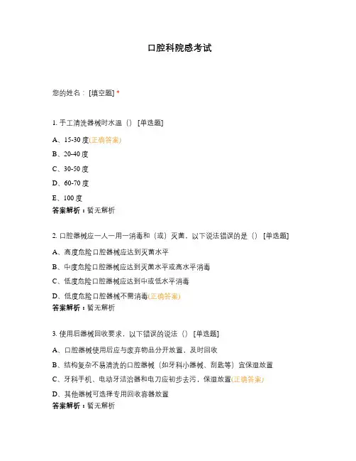 口腔科院感考试