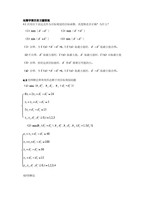 运筹学第四章
