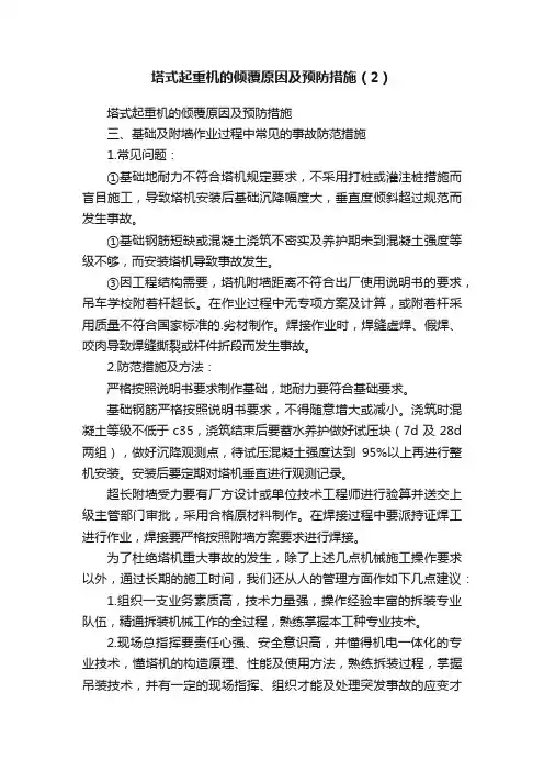 塔式起重机的倾覆原因及预防措施（2）