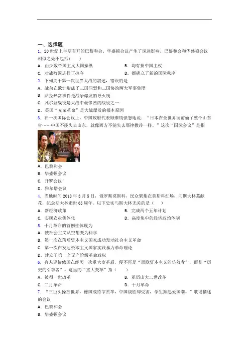 【常考题】中考九年级历史下第三单元第一次世界大战和战后初期的世界第一次模拟试卷(及答案)(1)