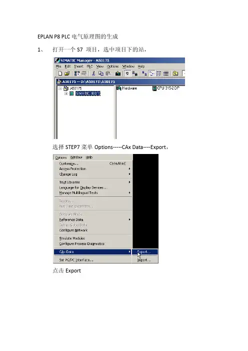 EPLAN P8 PLC电气原理图的生成