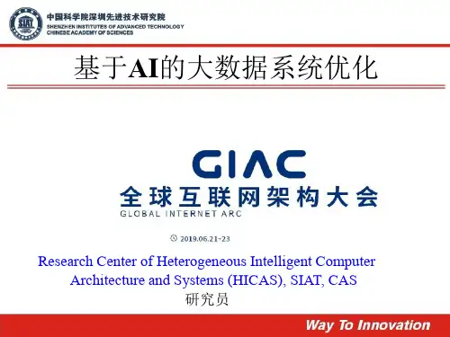【精品】2019年基于AI的处理系统优化关键技术大数据报告PPT(获奖作品)图文