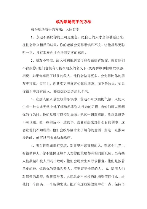 成为职场高手的方法