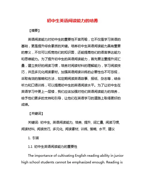 初中生英语阅读能力的培养