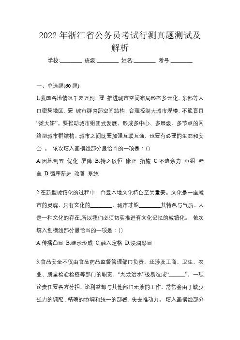 2022年浙江省公务员考试行测真题测试及解析