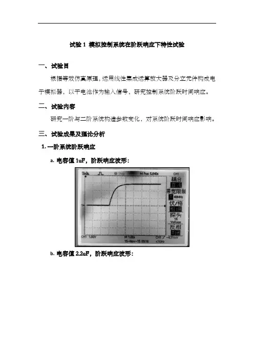 2022年南理工机械院控制工程基础实验报告方案