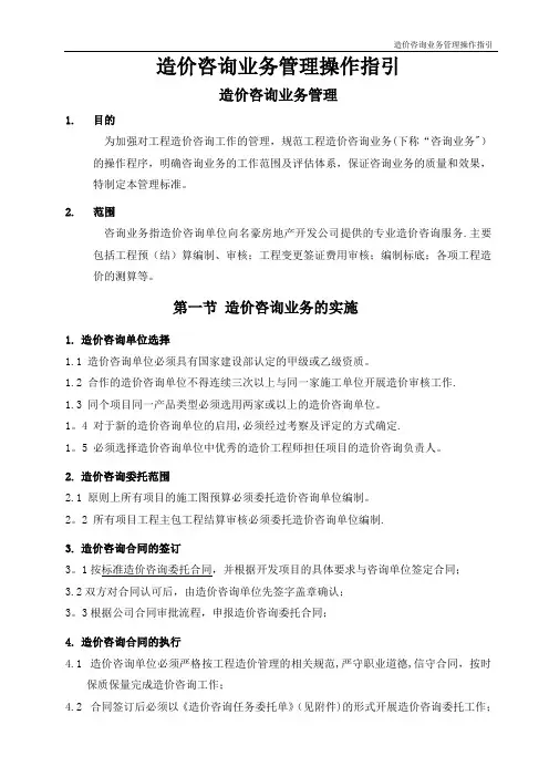 造价咨询业务管理操作指引
