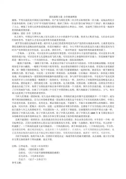 关于团结的作文：团结凝聚力量,合作铸就辉煌