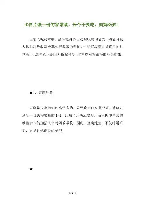 比钙片强十倍的家常菜,长个子要吃,妈妈必知!