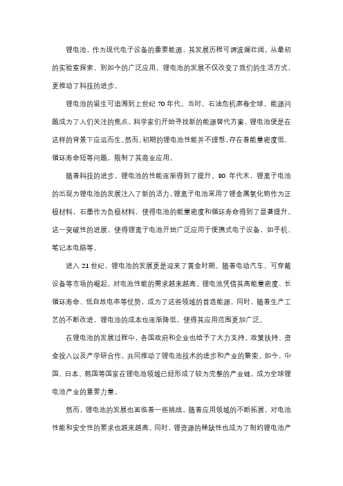 锂电池的发展史