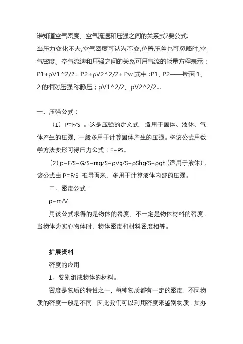 空气密度和压强的公式