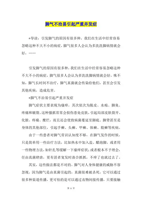 脚气不治易引起严重并发症