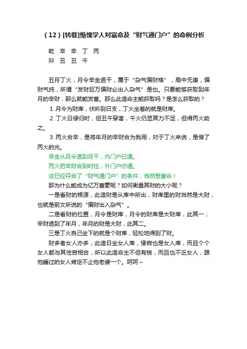 （12）[转载]惭愧学人对富命及“财气通门户”的命例分析