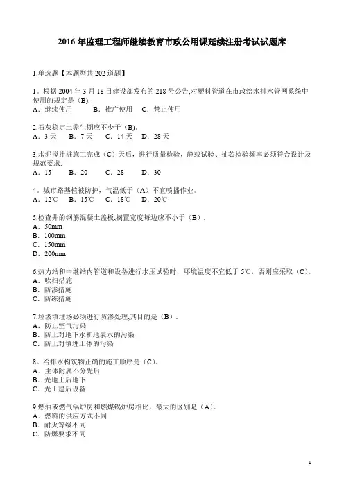 2017监理工程师继续教育市政公用课延续注册考试及答案(汇总)