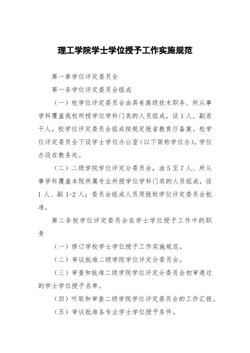 理工学院学士学位授予工作实施细则