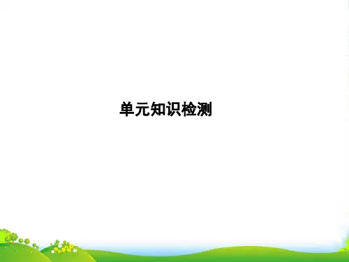 高考英语(外研版)大一轮复习课件+选修七+Module+3 单元知识课件