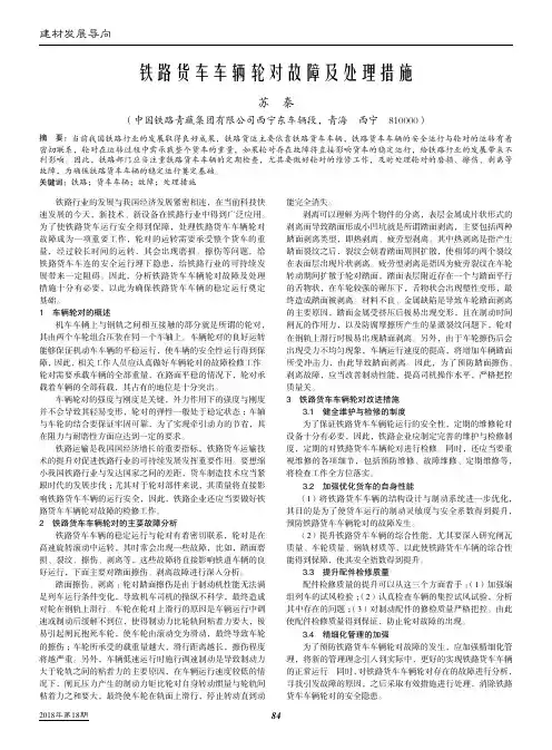 铁路货车车辆轮对故障及处理措施