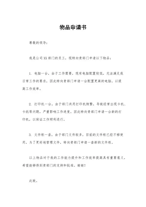 物品申请书