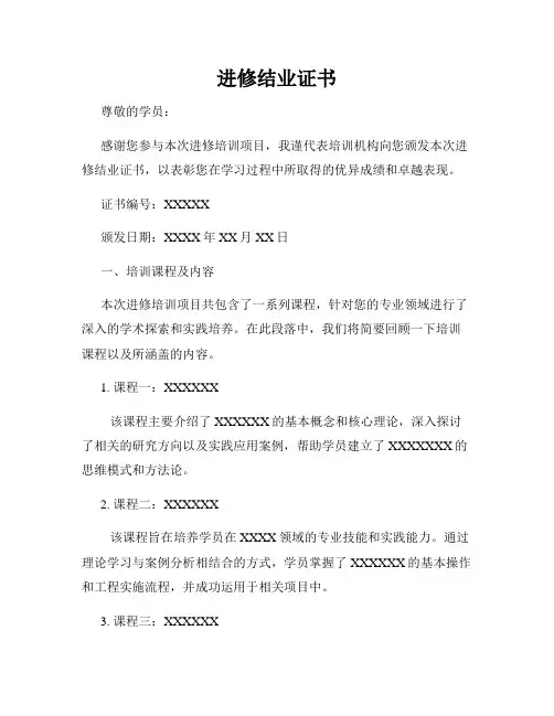 进修结业证书