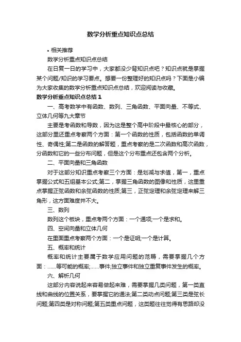 数学分析重点知识点总结