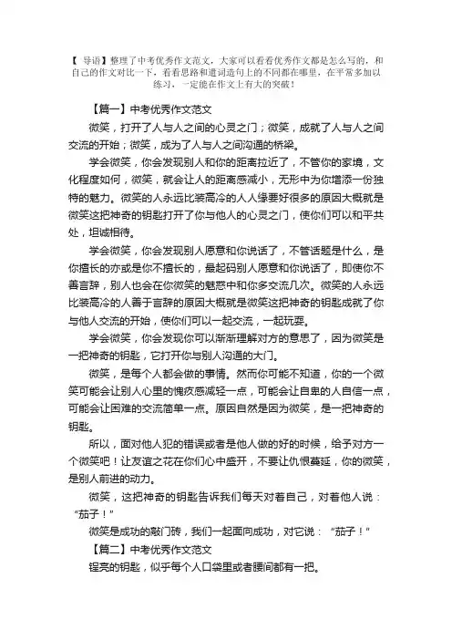 中考优秀作文范文三篇：钥匙