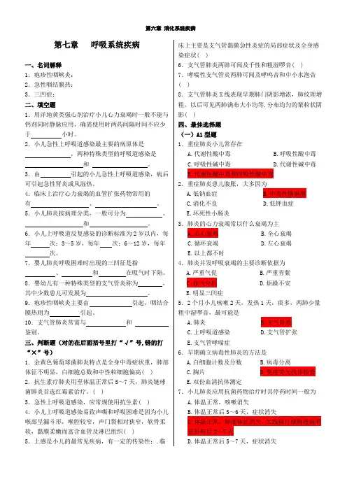 第七章   呼吸系统疾病