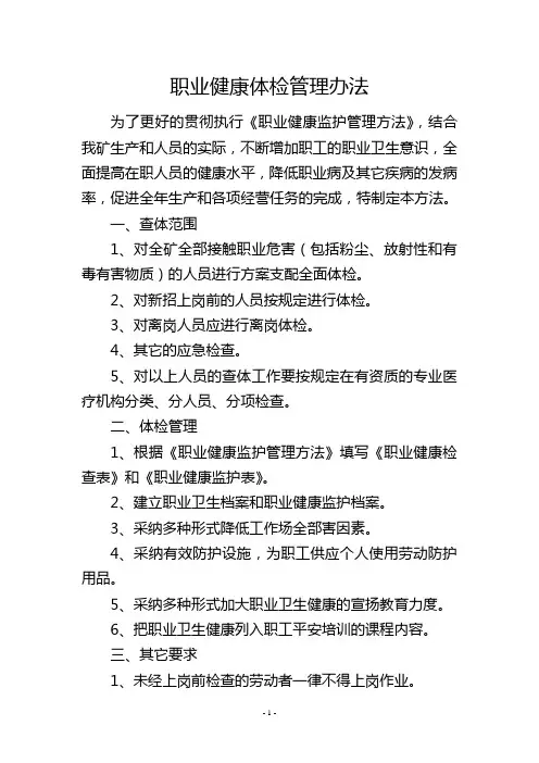 职业健康体检管理办法