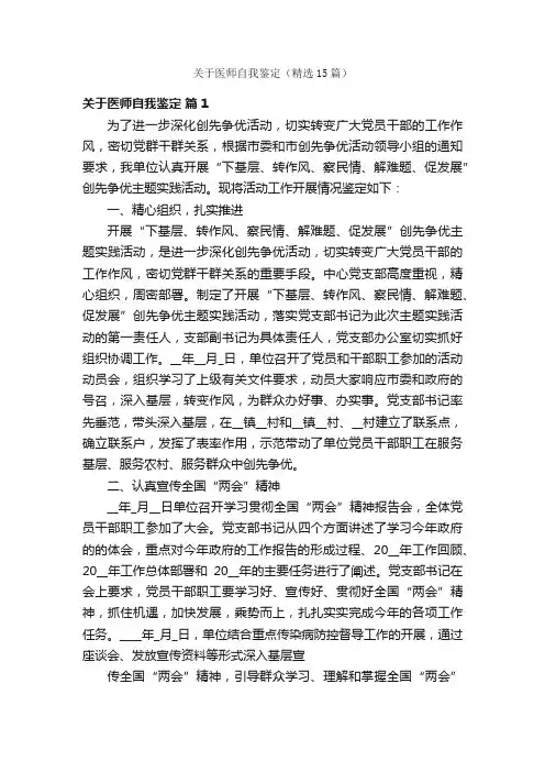 关于医师自我鉴定（精选15篇）