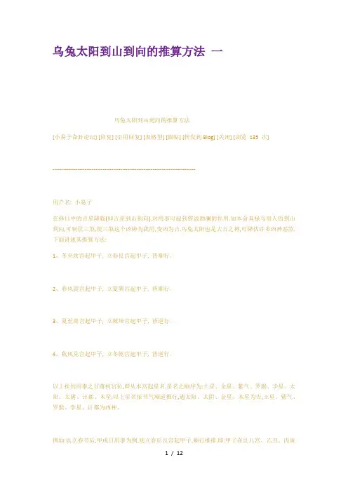 乌兔太阳到山到向推算方法-一