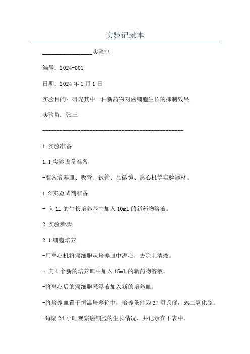 实验记录本