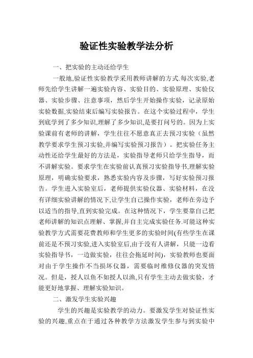 验证性实验教学法分析
