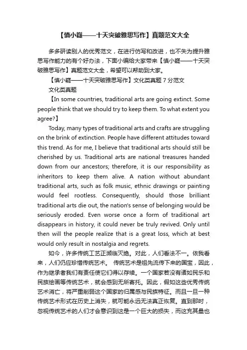 【慎小嶷——十天突破雅思写作】真题范文大全