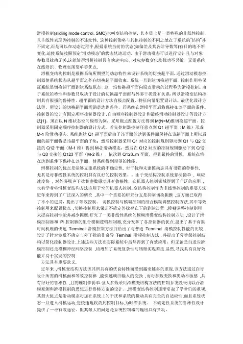 滑模控制