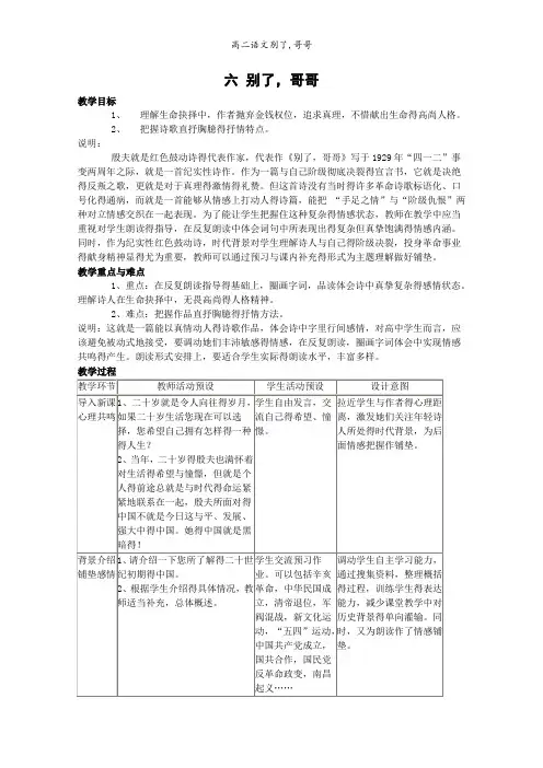 高二语文别了,哥哥