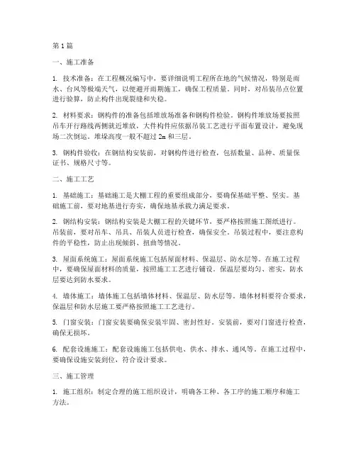 大棚工程施工要点(3篇)