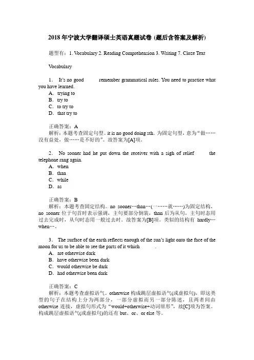 2018年宁波大学翻译硕士英语真题试卷(题后含答案及解析)