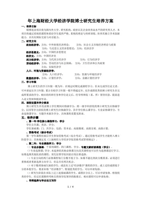上海财经大学经济学院博士研究生培养方案