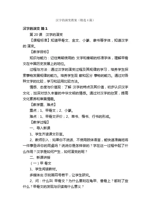 汉字的演变教案（精选4篇）