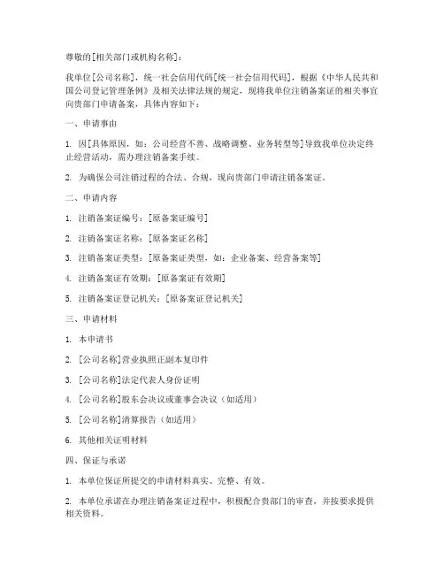 注销备案证申请书怎么写