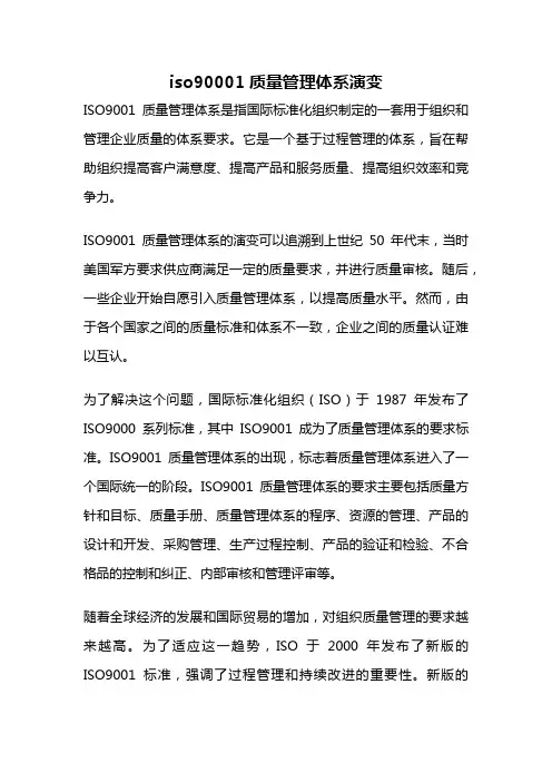 iso90001质量管理体系演变