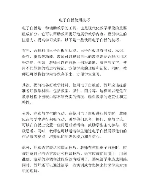 电子白板使用技巧